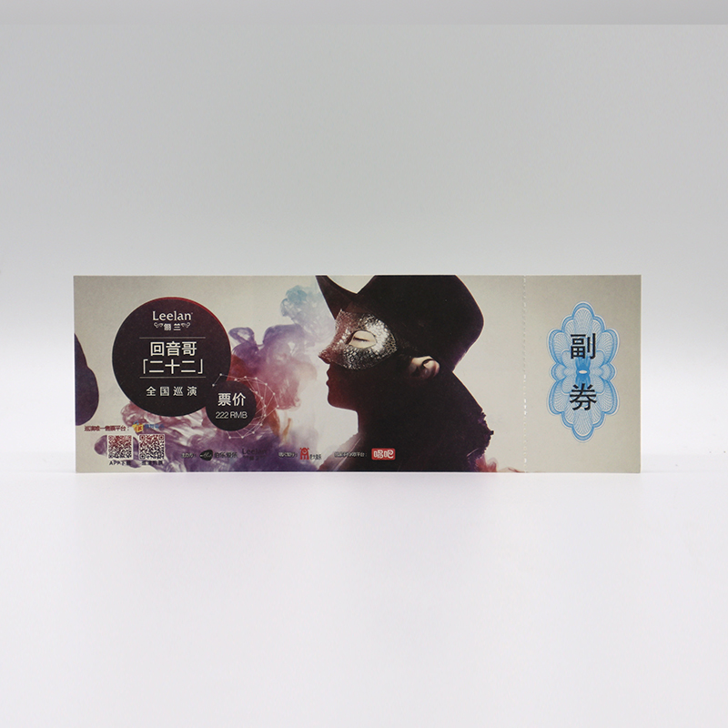 防伪门票定制